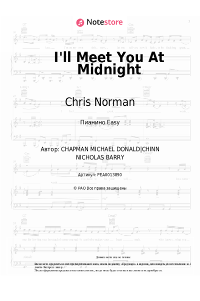Ноты, аккорды Chris Norman, Smokie - I'll Meet You At Midnight