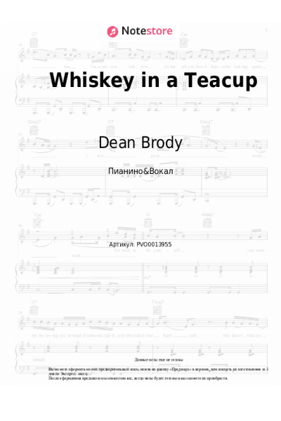 Ноты, аккорды Dean Brody - Whiskey in a Teacup