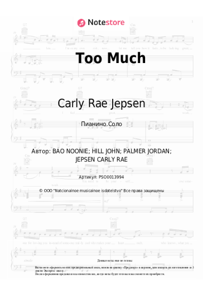 Ноты, аккорды Carly Rae Jepsen - Too Much
