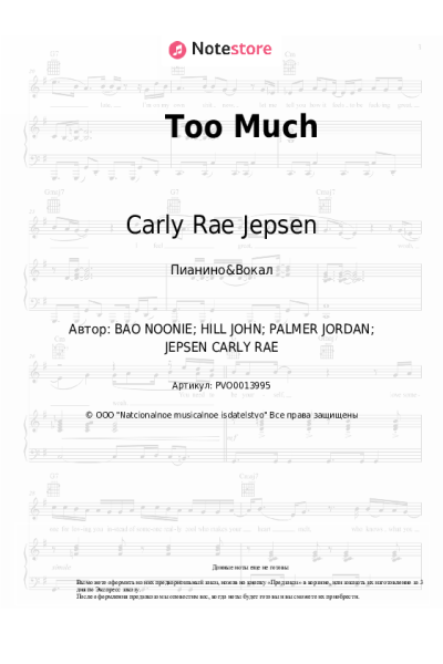 undefined Carly Rae Jepsen - Too Much