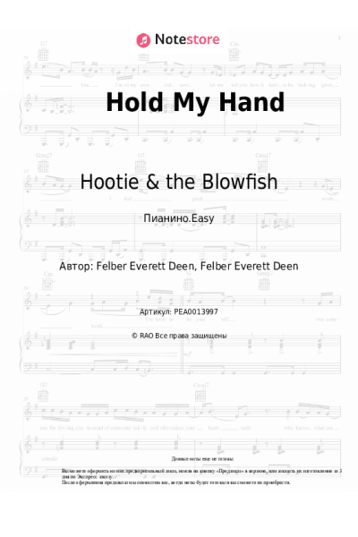 Ноты, аккорды Hootie & the Blowfish - Hold My Hand