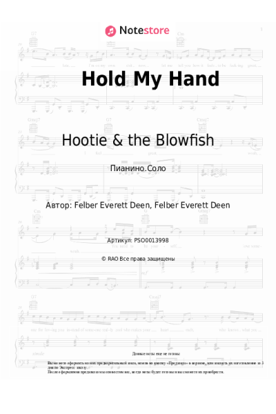 Ноты, аккорды Hootie & the Blowfish - Hold My Hand
