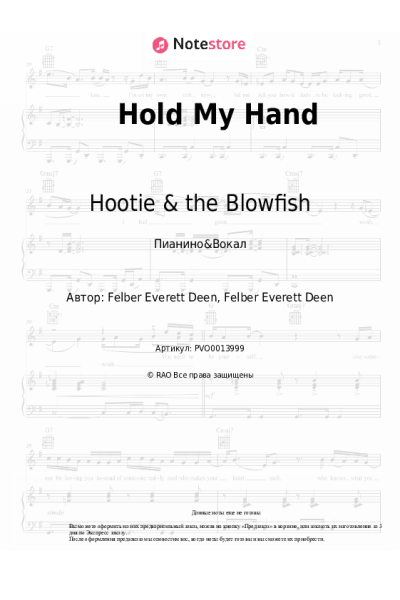 Ноты, аккорды Hootie & the Blowfish - Hold My Hand
