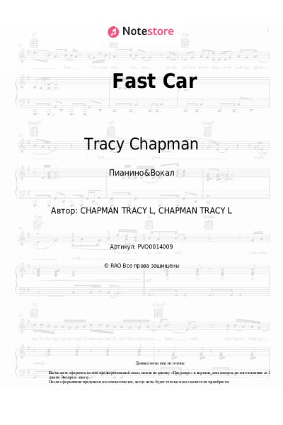 Ноты, аккорды Tracy Chapman - Fast Car