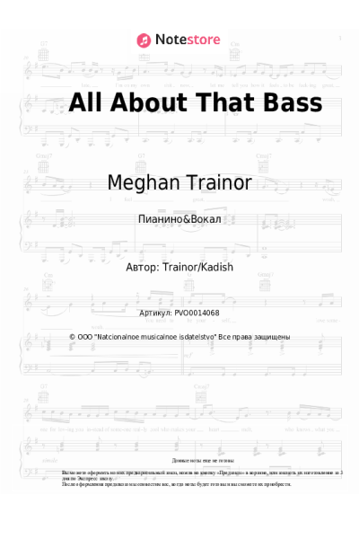 Ноты, аккорды Meghan Trainor - All About That Bass