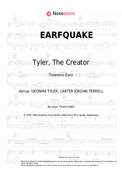 undefined Tyler, The Creator - EARFQUAKE