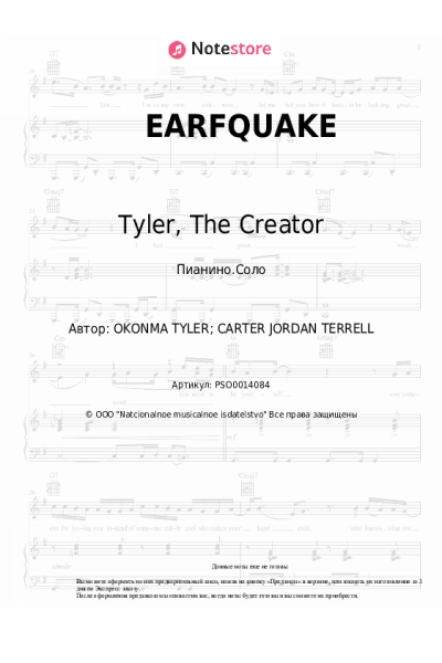 undefined Tyler, The Creator - EARFQUAKE