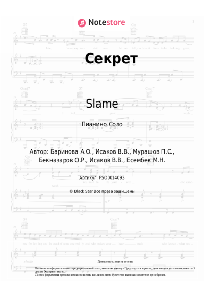 undefined Say Mo, Slame - Секрет