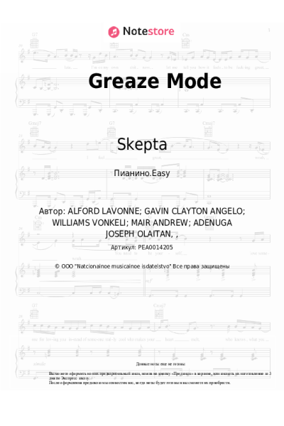 Ноты, аккорды Skepta, Nafe Smallz - Greaze Mode