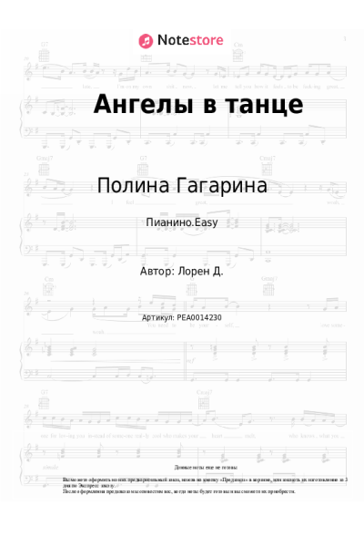 undefined Полина Гагарина - Ангелы в танце