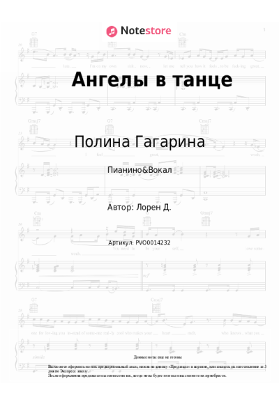 undefined Полина Гагарина - Ангелы в танце
