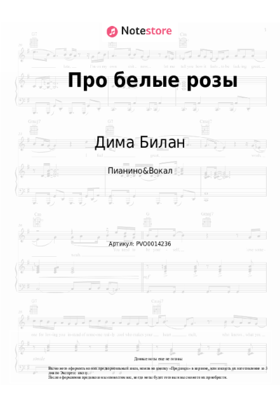 undefined Дима Билан - Про белые розы