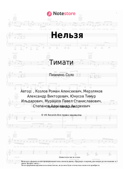 undefined Тимати, НаZима - Нельзя