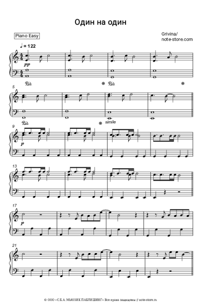Ноты, аккорды Grivina - Один на один