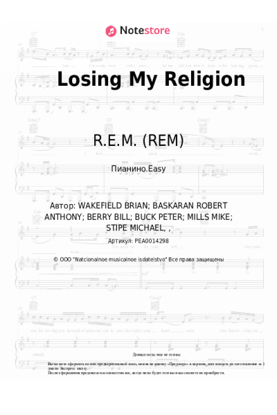 Ноты, аккорды R.E.M. (REM) - Losing My Religion