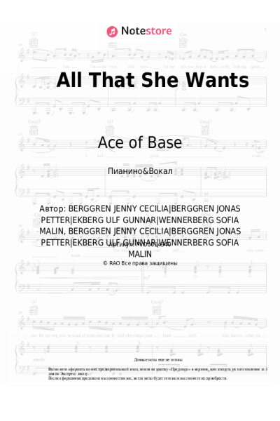 Ноты, аккорды Ace of Base - All That She Wants
