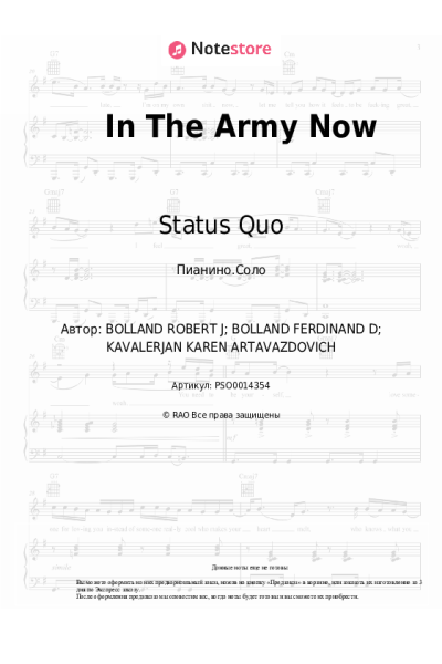 Ноты, аккорды Status Quo - In The Army Now