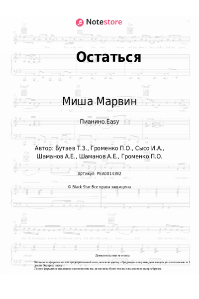 undefined Миша Марвин - Остаться