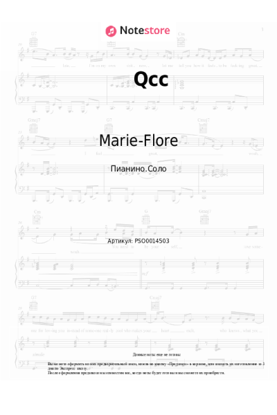 Ноты, аккорды Marie-Flore - Qcc
