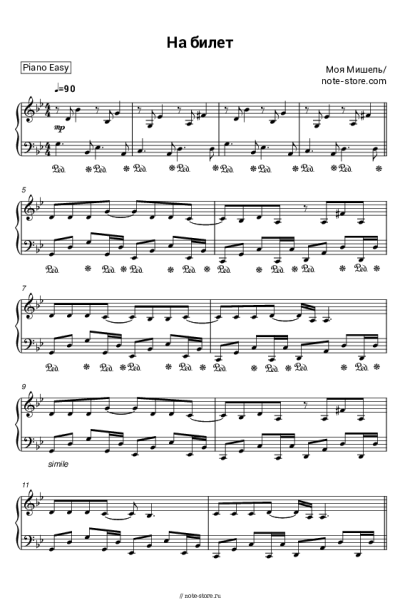 undefined Моя Мишель - На билет