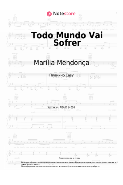Ноты, аккорды Marília Mendonça - Todo Mundo Vai Sofrer