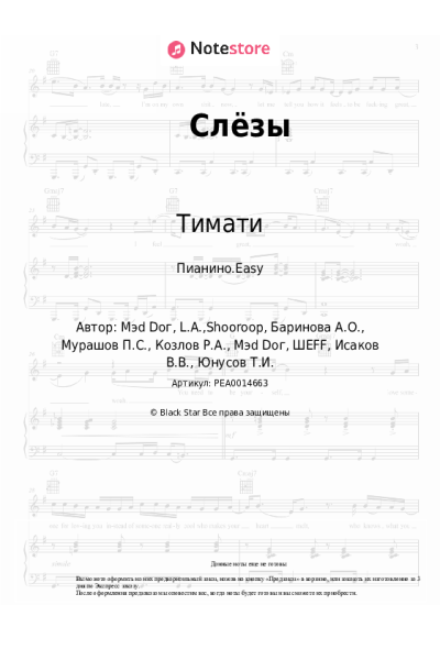 undefined Тимати, Slame - Слёзы