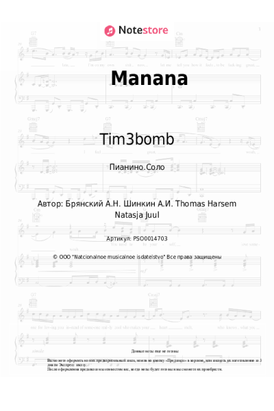 Ноты, аккорды Tim3bomb - Manana