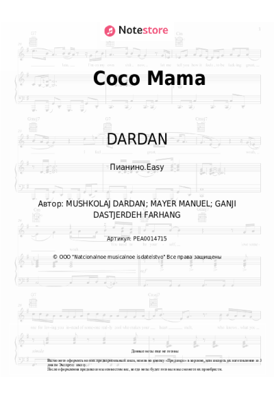 undefined DARDAN - Coco Mama