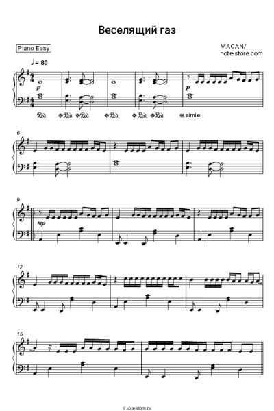 undefined MACAN - Веселящий газ