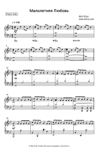 undefined ФОГЕЛЬ - Малолетняя Любовь