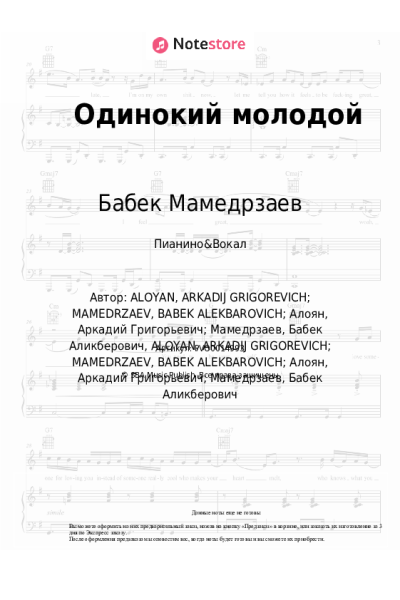 Ноты, аккорды MriD, Бабек Мамедрзаев - Одинокий молодой