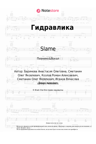 undefined Slame - Гидравлика