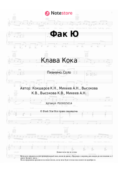 undefined Клава Кока, Люся Чеботина - Фак Ю