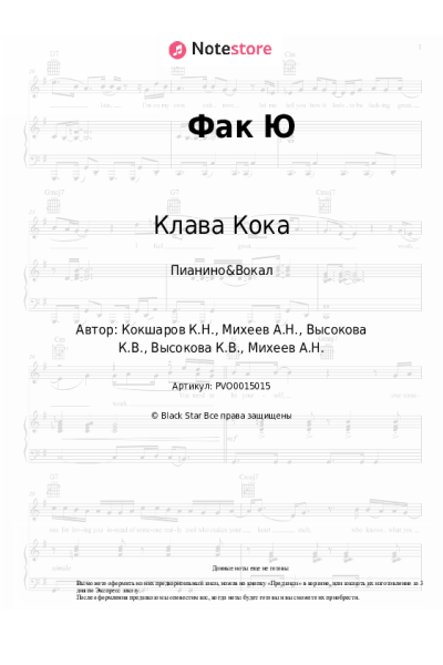 undefined Клава Кока, Люся Чеботина - Фак Ю