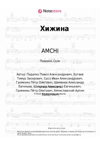 undefined AMCHI - Хижина
