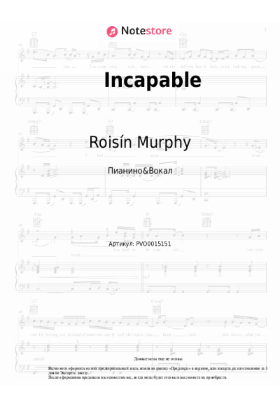 Ноты, аккорды Roisín Murphy - Incapable