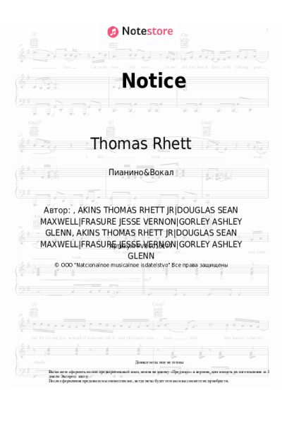 Ноты, аккорды Thomas Rhett - Notice