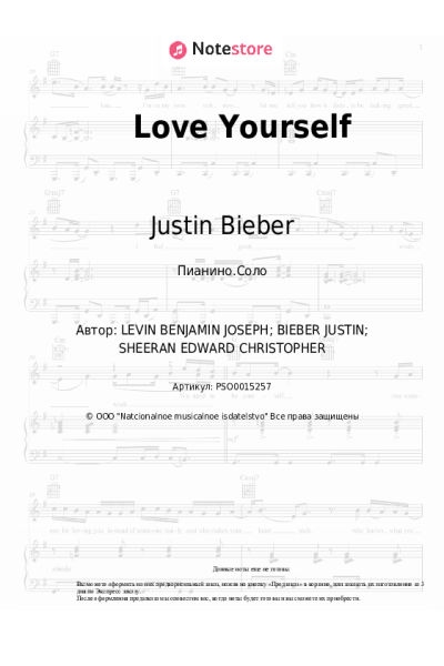 undefined Justin Bieber - Love Yourself