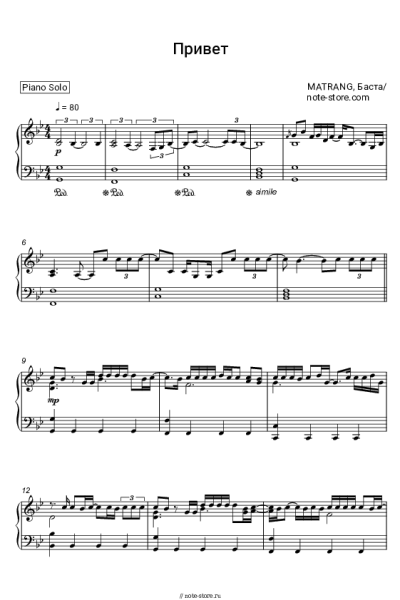 Ноты, аккорды MATRANG, Баста - Привет