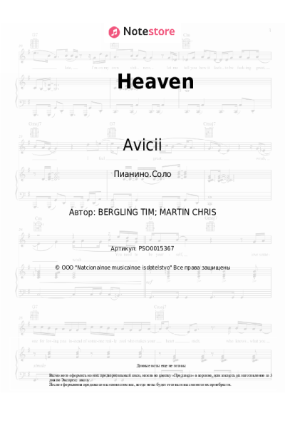 Ноты, аккорды Avicii - Heaven