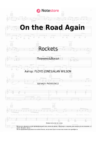 Ноты, аккорды Rockets - On the Road Again
