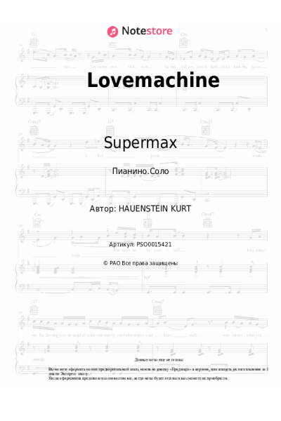 Ноты, аккорды Supermax - Lovemachine (Love Machine)