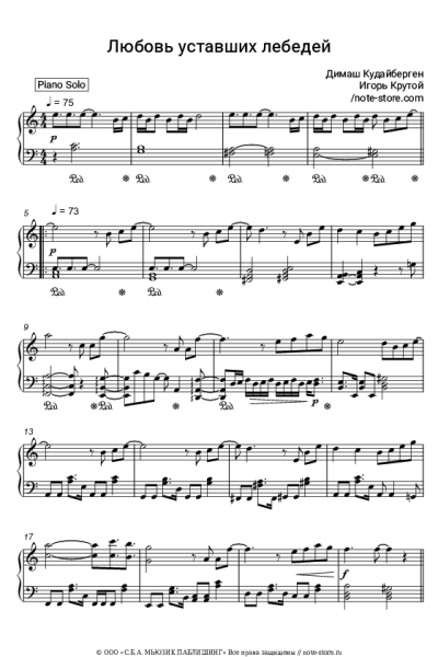 Ноты, аккорды Димаш Кудайберген - Любовь уставших лебедей
