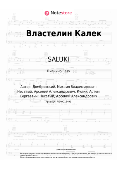 Ноты, аккорды SALUKI, Boulevard Depo - Властелин Калек