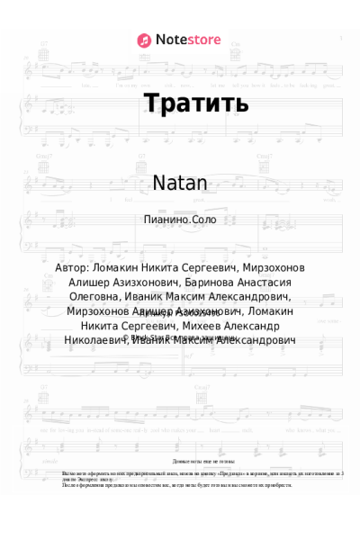 undefined Natan - Тратить