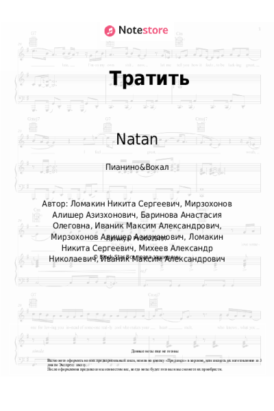 undefined Natan - Тратить