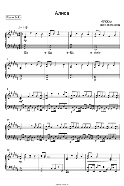 Ноты, аккорды МУККА - АЛИСА