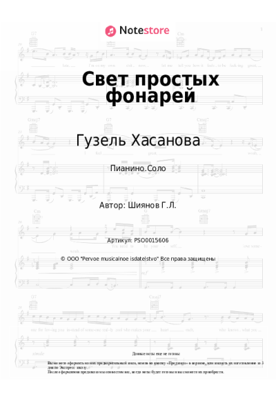 undefined Гузель Хасанова - Свет простых фонарей