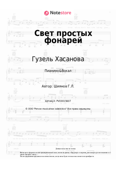 undefined Гузель Хасанова - Свет простых фонарей