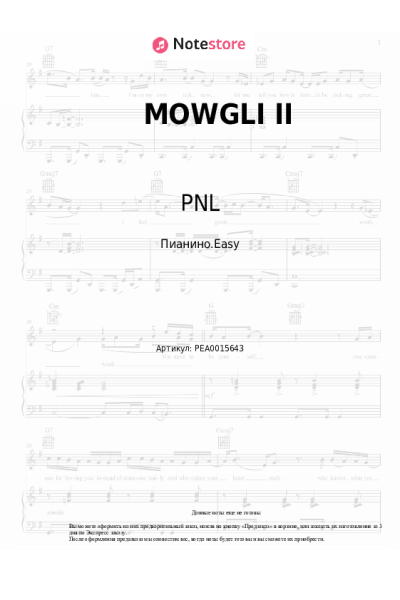 Ноты, аккорды PNL - MOWGLI II
